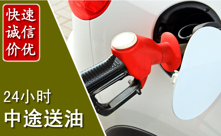 福安中途汽车送防冻液