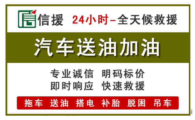福安汽车送油救援 (7).jpg