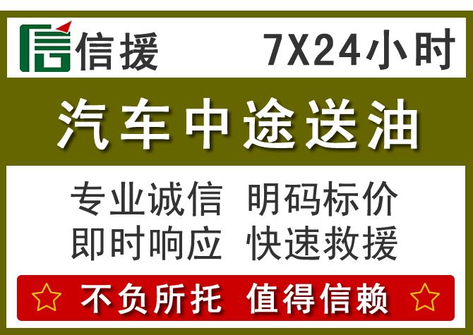 福安送油.png