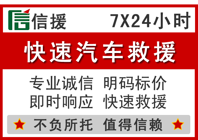  福安信援汽车送油救援电话