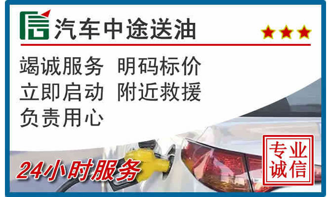 福安高速公路汽车送汽油