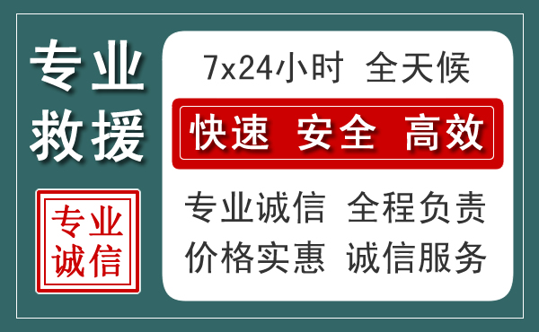 福安汽车救援送柴油
